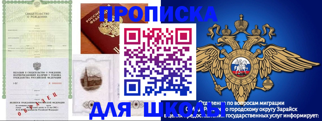 временная регистрация для школы в Суворове